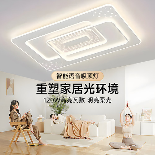 现代简约智能语音客厅吸顶灯