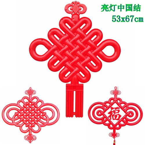 客厅挂件福字开业彩灯LED中国结