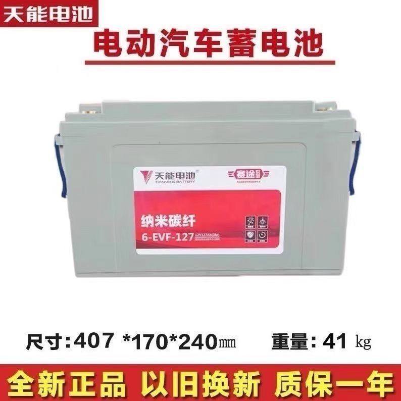 天能12v127A铅酸蓄电池大容量