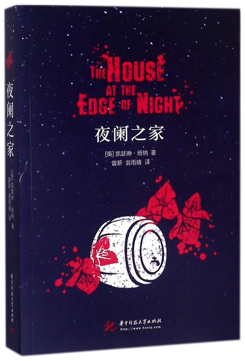 【新华书店正版】夜阑之家(英)凯瑟琳·班纳 华中