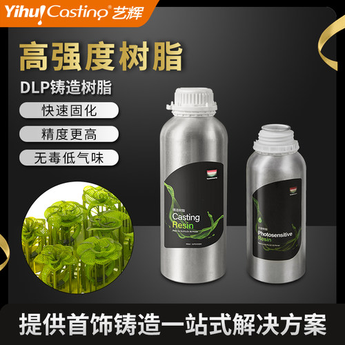艺辉3D白蜡光敏树脂液体铸造蜡首饰起版3D树脂模型材料打印树脂 - 封面