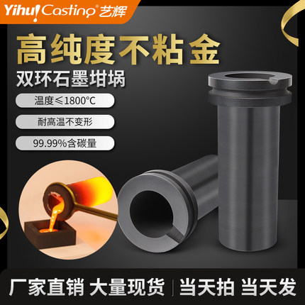 艺辉双环石墨坩埚耐高温高手提炉小型熔炉实验室熔炼炉金属熔铝埚