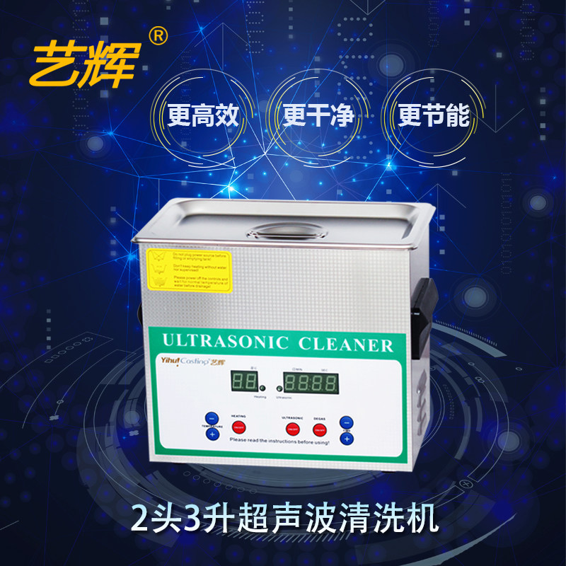 艺辉超声波清洗机家用隐形眼镜牙科手表首饰珠宝工业五金模具清洗在类目 五金/工具, 机械五金, 其他机械五金（新）中 - 来自Buy2taobao.com提供专业的淘宝代购服务