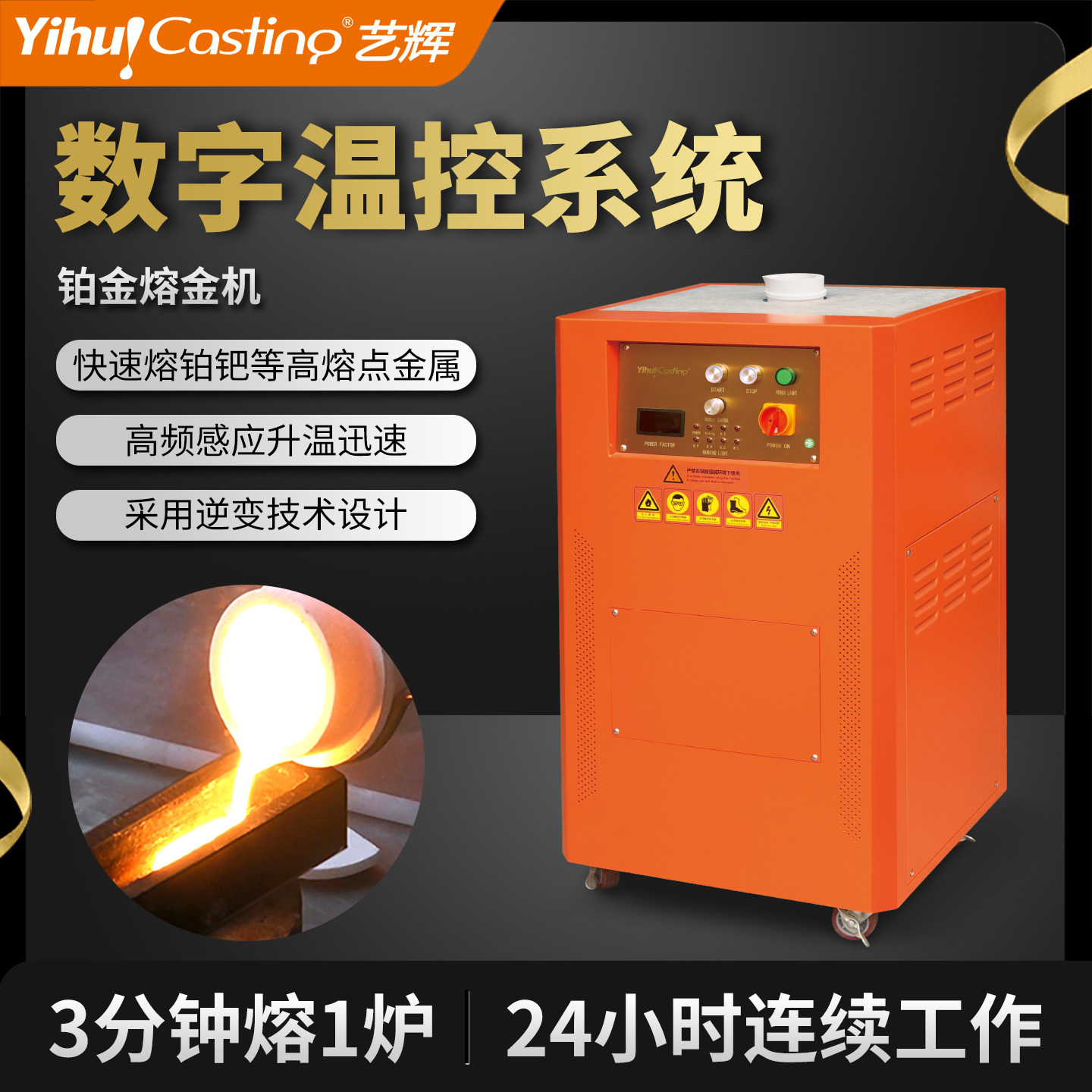 艺辉稳定铂金熔金机高频感应熔炼铂金黄金熔金炉铸造大型熔金设备
