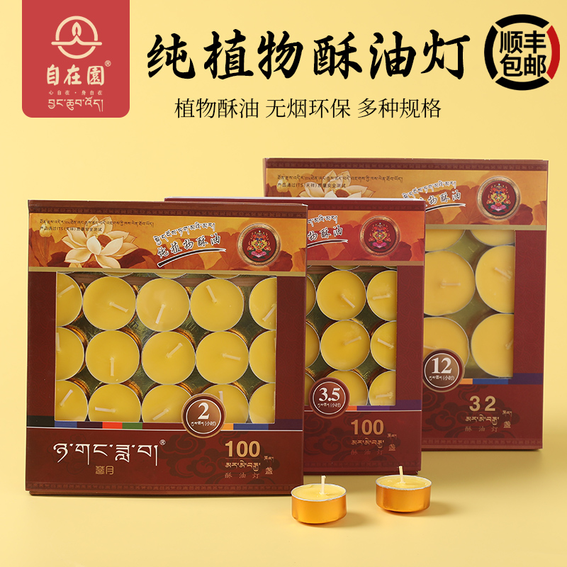 顺丰包邮菩月酥油灯供佛灯2/3/5/8/12小时家用佛前供灯财神自在园