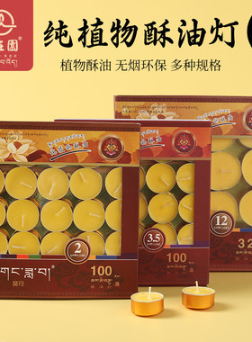 顺丰包邮菩月酥油灯供佛灯2/3/5/8/12小时家用佛前供灯财神自在园