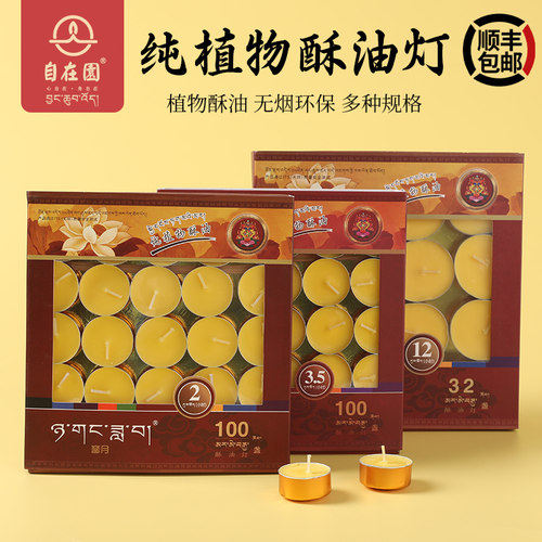 顺丰包邮菩月酥油灯供佛灯2/3/5/8/12小时家用佛前供灯财神自在园