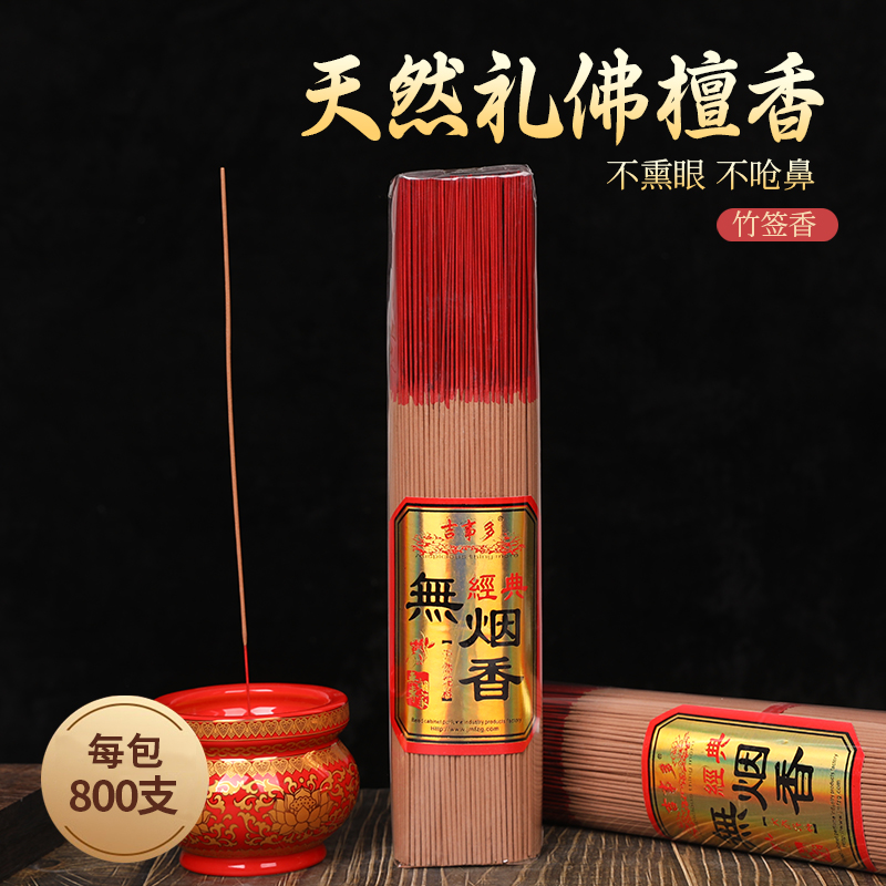 吉事多经典无烟无烟香檀香财神招财香家用观音上供香供佛香平安香