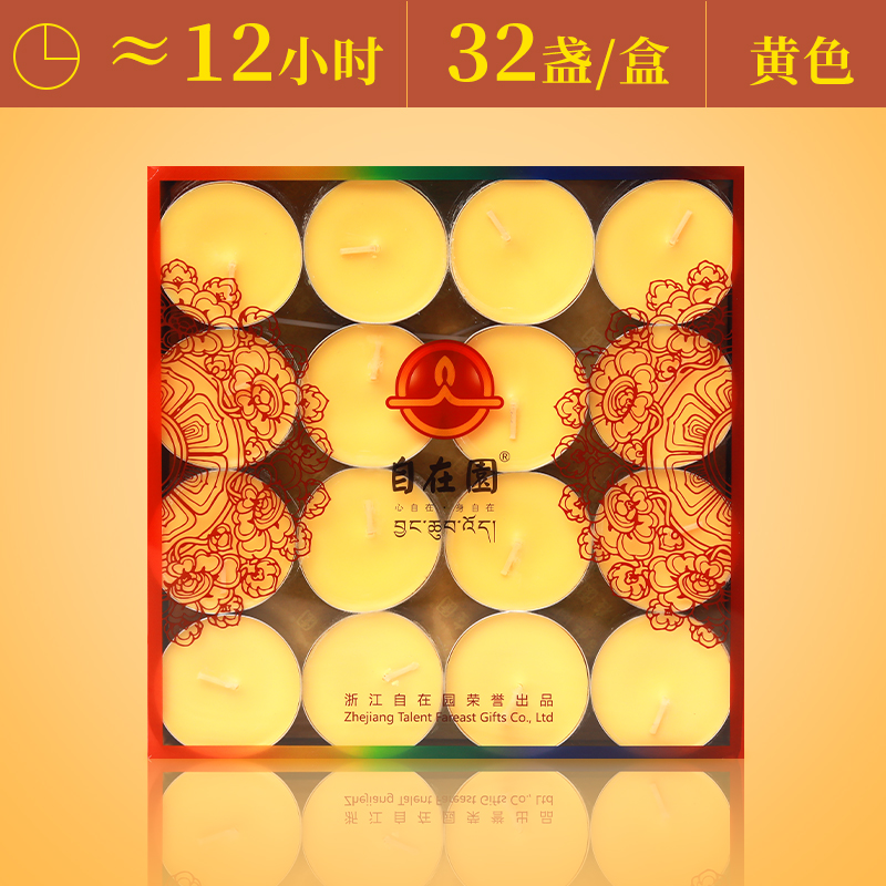整箱顺丰自在园酥油灯12小时32粒长明灯菩提植物蜡烛无烟环保长明