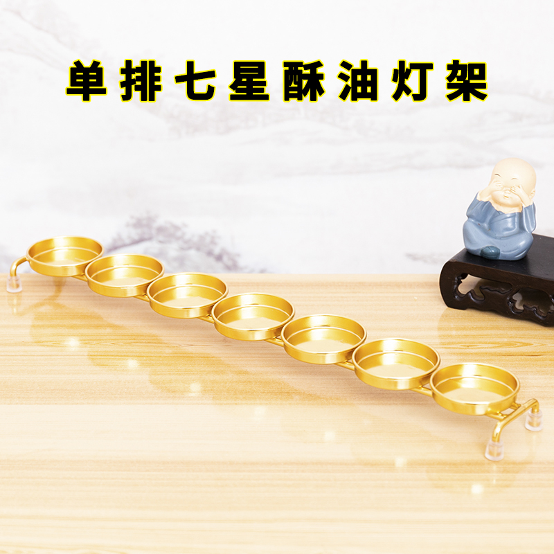 单排七星酥油灯灯架灯座蜡台合金酥油灯台七星七彩酥油灯座莲花灯
