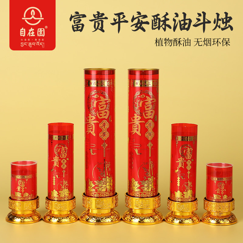 自在园酥油灯新品1/3/7天斗烛富贵平安斗烛环保无烟供佛灯红蜡烛