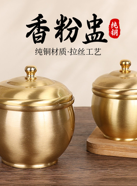 香粉盅香炉纯铜用品檀香罐香粉瓶分装盒子沉香粉檀香粉罐香粉钟