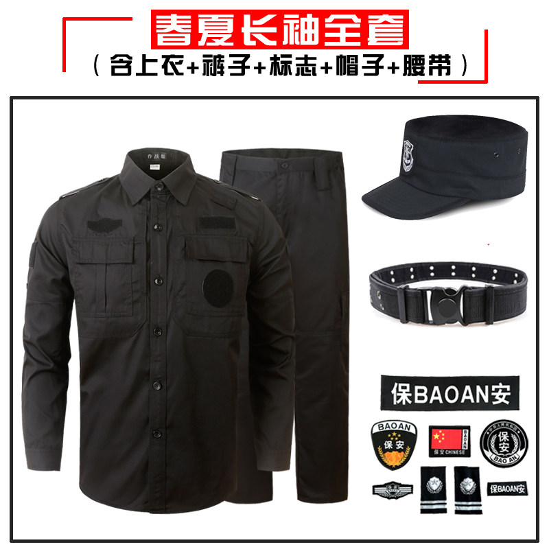夏季保安工作服套装男长袖保安服特训执勤服装安保制服黑色作训服