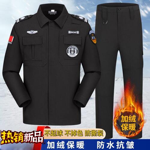 秋冬加厚保安工作服黑色保安制服