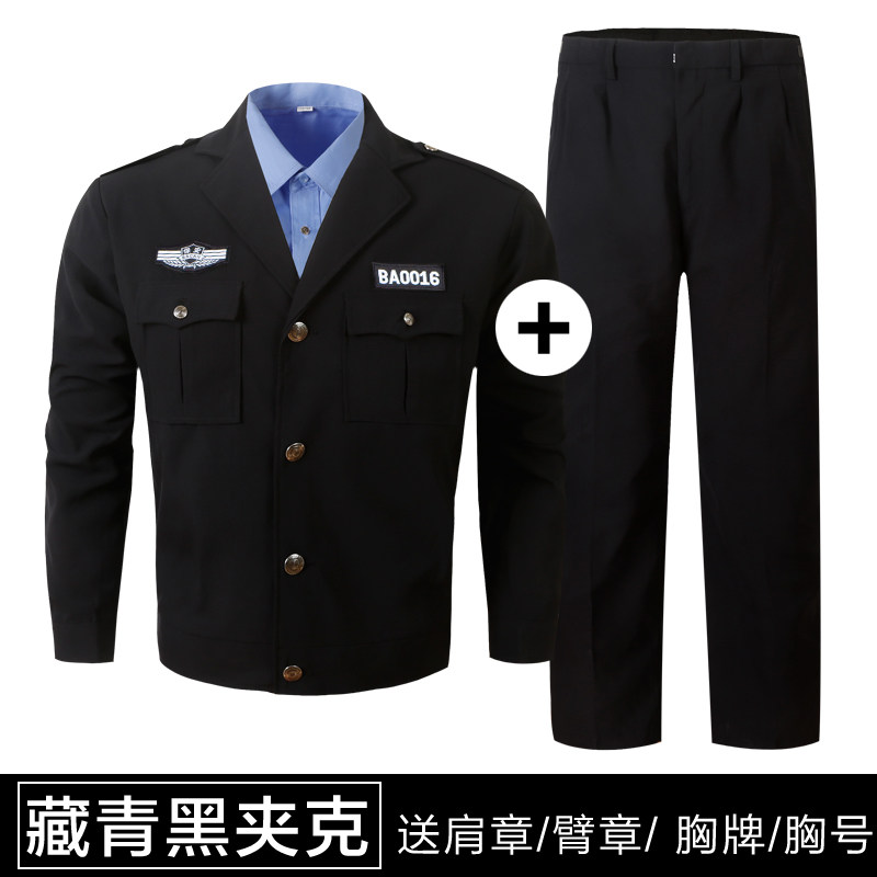 保安制服春秋款保安工作服物业长袖执勤外套藏青黑色加厚夹克套装