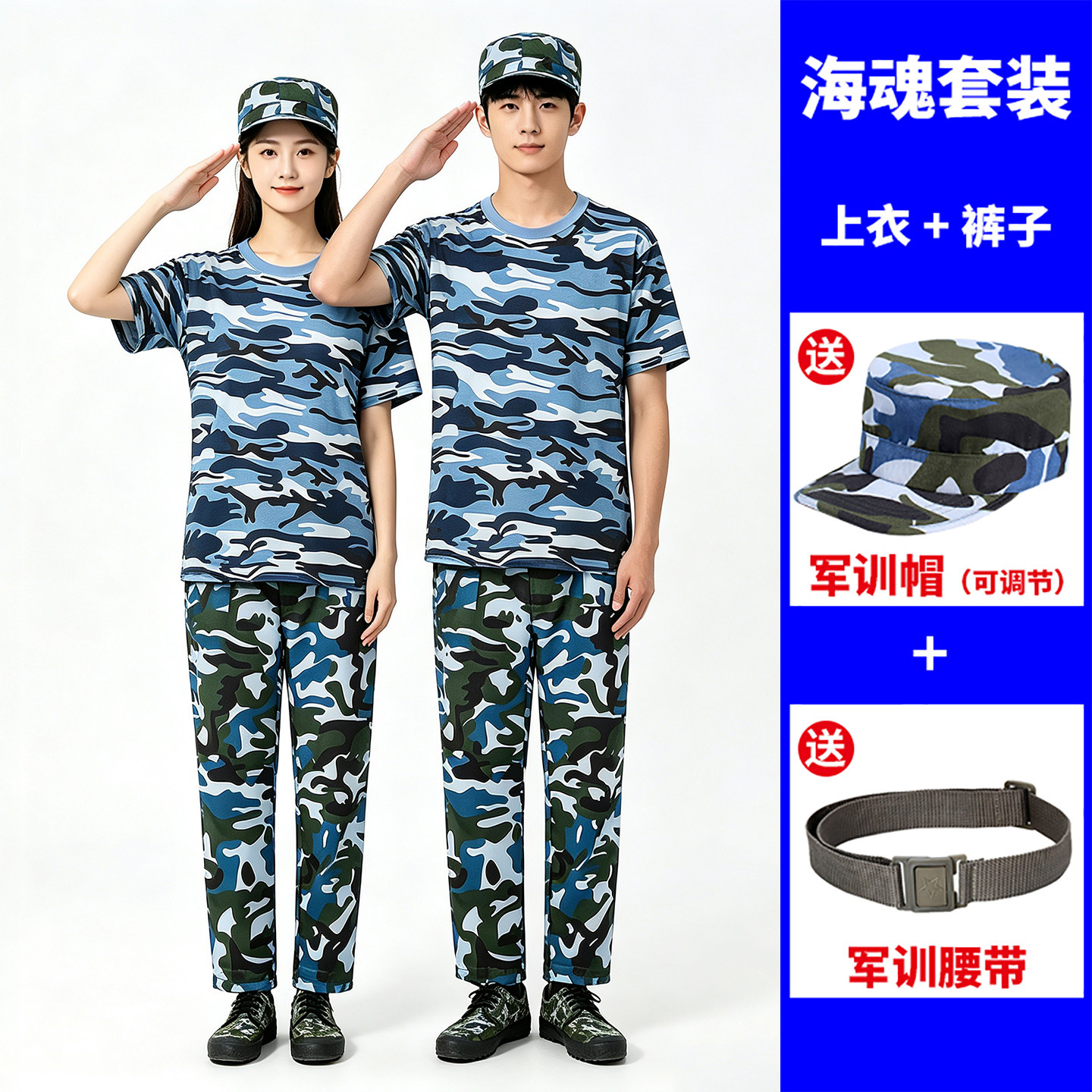 蚌埠四中军训服短袖套装海魂迷彩