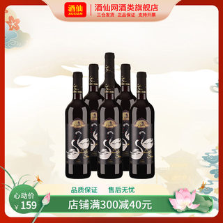 酒仙 安徒生小天鹅干红酒750ml*6进口整箱