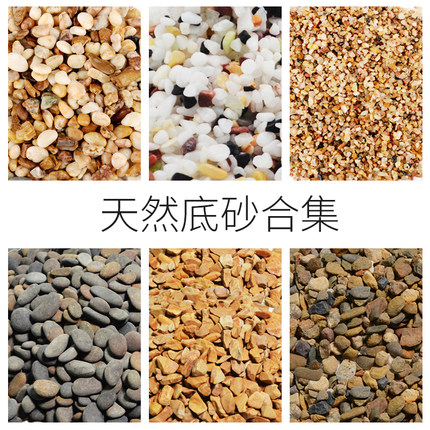 龟缸鱼缸装饰造景底沙水族箱园艺微景观摆件布景天然化妆砂石白沙