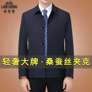 老爷车桑蚕丝男士外套春秋季2024新款中老年爸爸装高端大牌夹克衫