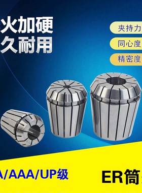 高精度ER夹头UP级0.005精度ER32/16/20/25加工中心夹头弹性ER筒夹