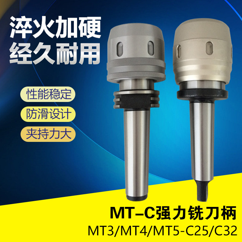 强力筒夹刀柄MT3 MT4 MT5-C25 C32重切削刀柄铣床直筒铣刀夹持