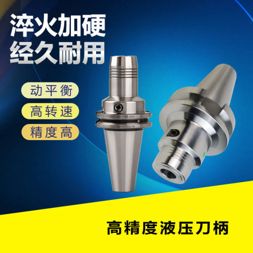 SK40/50液压刀柄强力油压刀柄