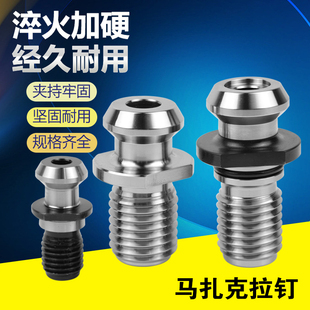 MAZAK-BT CAT40 50 马扎克数控拉钉CNC数控刀柄配件加工中心拉钉