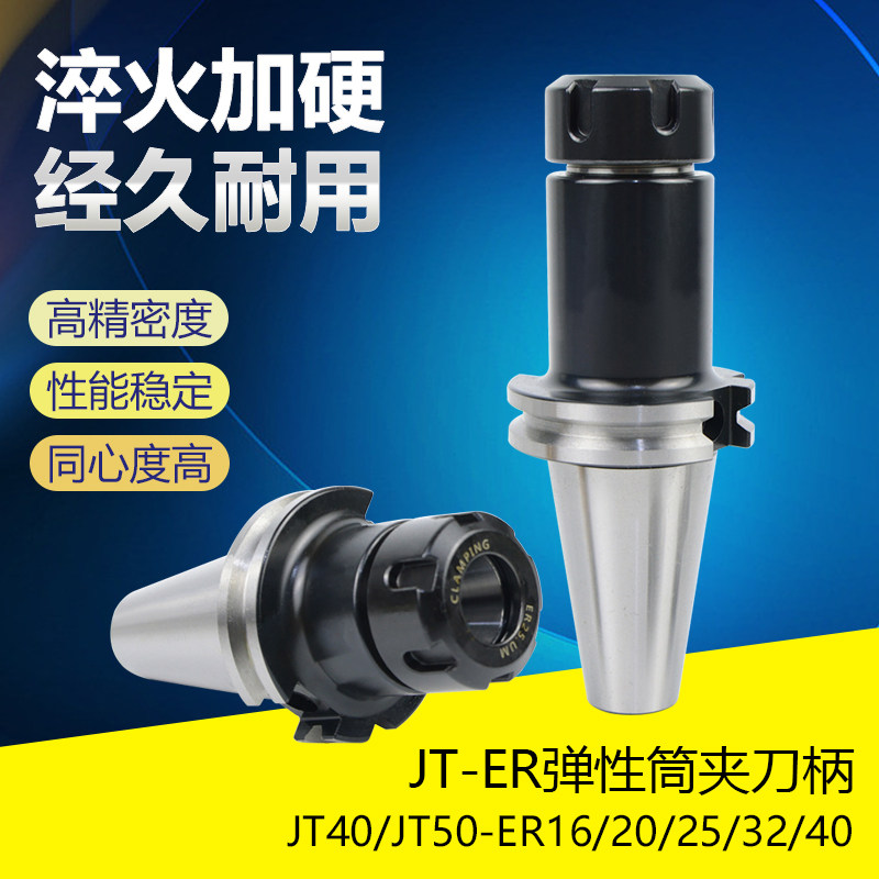 数控刀柄SK40/50 德标JT-ER16/20/25/32/40 DIN69871加工中心刀把