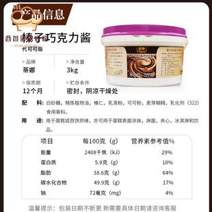 海融蒂娜榛子巧克力酱3kg代可脂烘焙脏脏包面包夹心淋面酱料商用