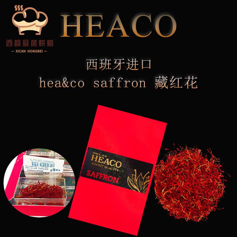 西班牙进口番红花saffron thread犀牛牌heaco番红花海鲜饭材料1g - 实物图