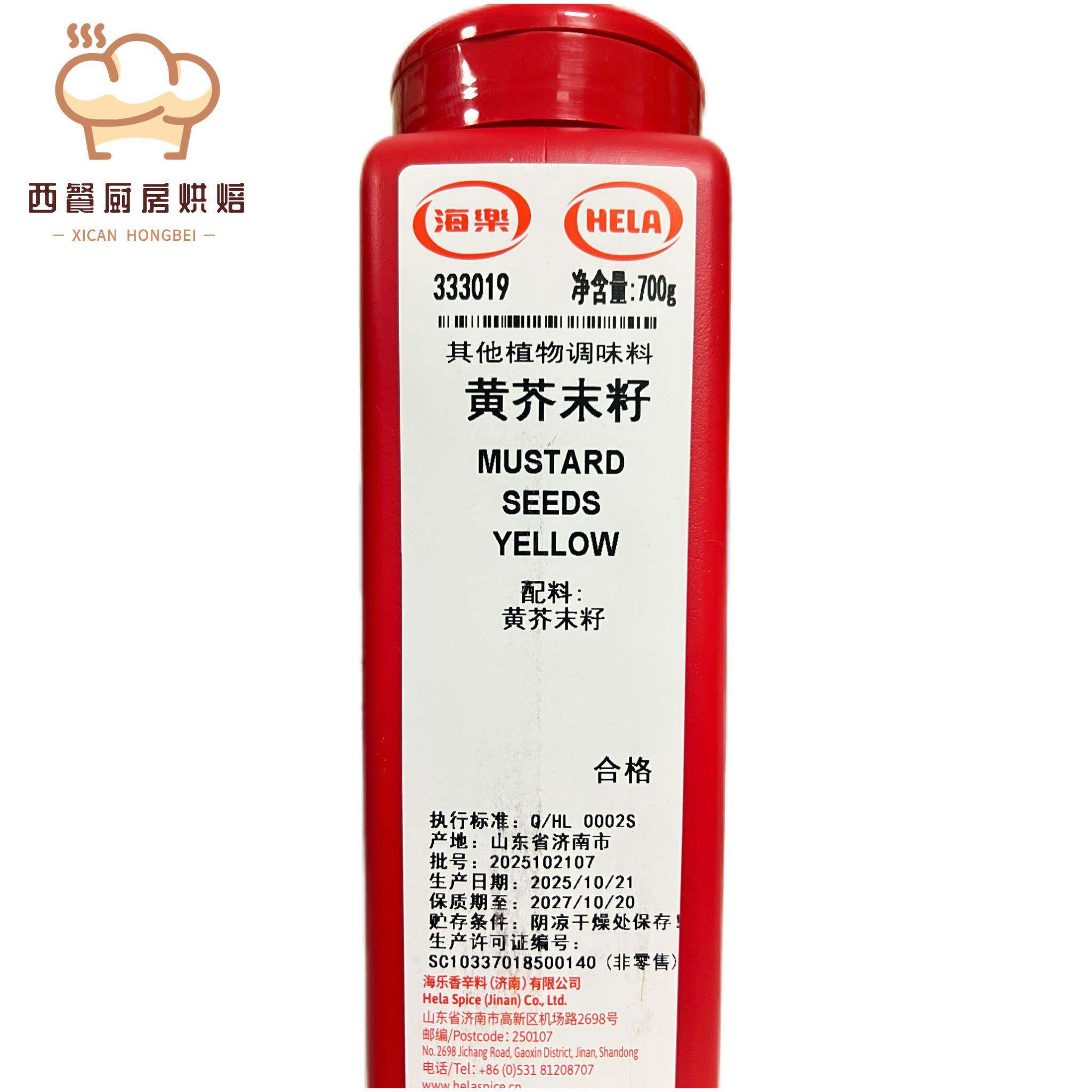 Hela海乐黄芥末籽700g阿根廷杜松子浆果淡红胡椒粒西餐烘焙调料