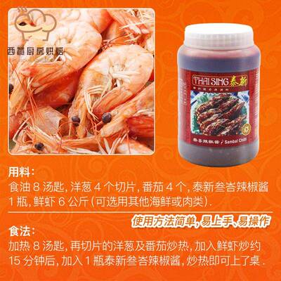 sambal新加坡进口泰新叁巴辣椒酱1KG参巴辣椒酱桑巴酱香辣叁岩酱