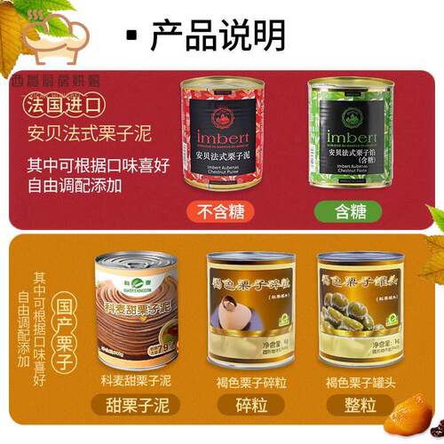 法国进口安贝法式栗子泥875g含糖科麦甜栗子烘焙商用栗蓉板栗罐头