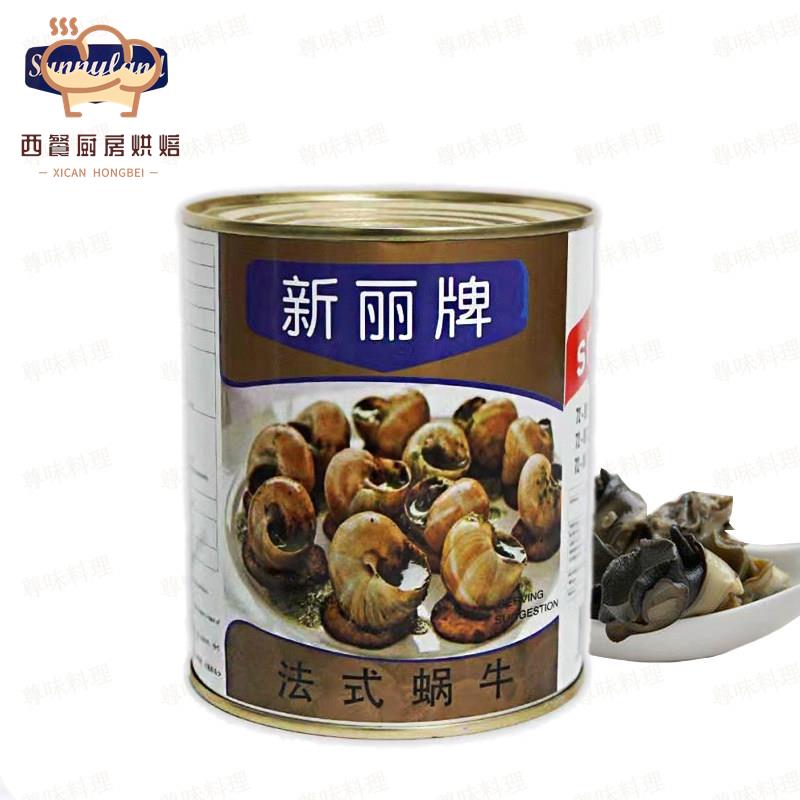 进口新丽牌蜗牛肉sunnyland法式饭厅蜗牛肉螺肉原料72-80粒800g