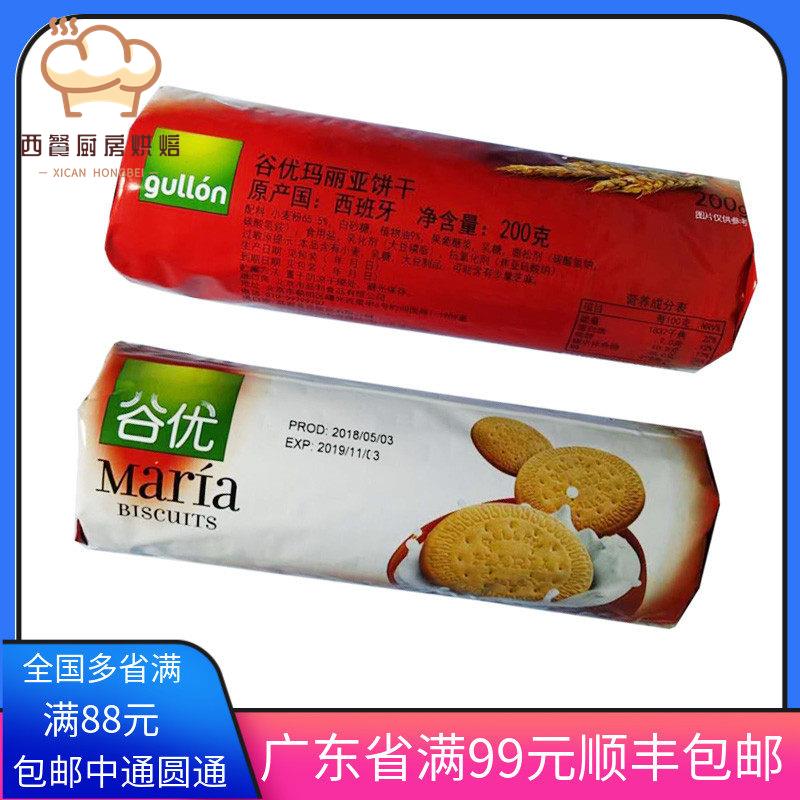 谷优玛丽亚饼干200g 西班牙进口消化饼干 烘焙原料木糠杯底料碎