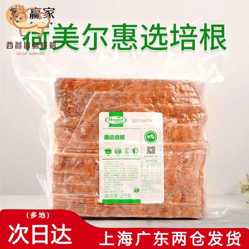 荷美尔惠选美式原切培根肉片纯猪肉烟熏味烘焙原料商用家用1kg装