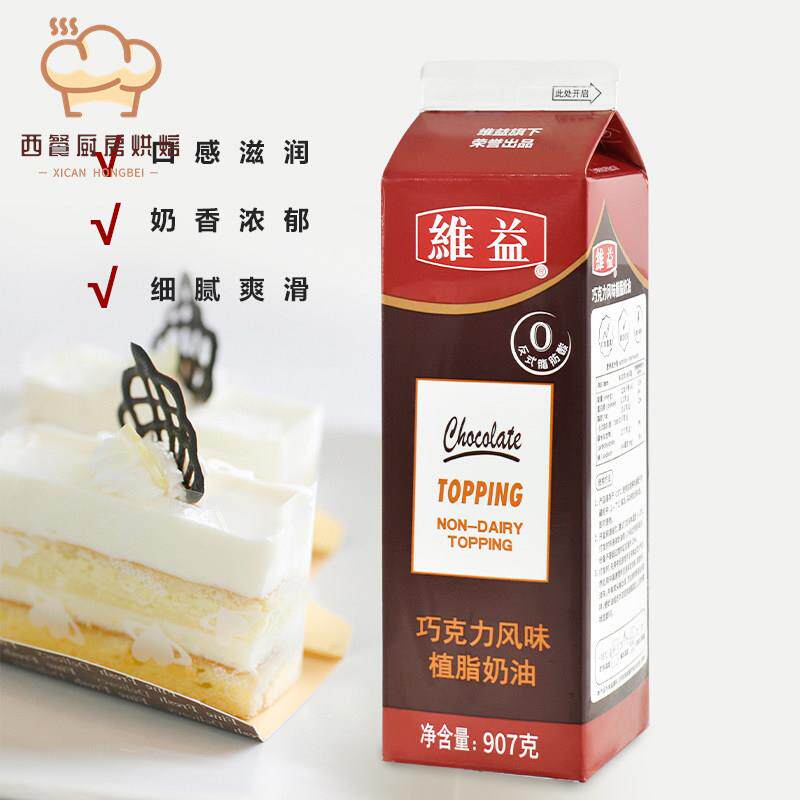 2瓶装907g*2烘焙维益巧克力奶油甜奶蛋糕裱花黑森林忌廉家用原装