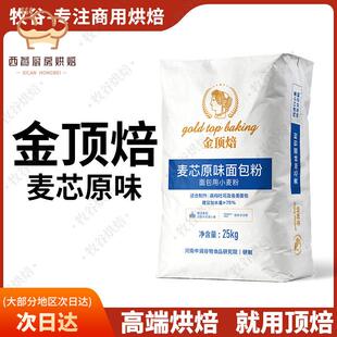 新良金顶焙麦芯原味面包粉高筋粉全麦粉日式吐司面包粉传统法式粉