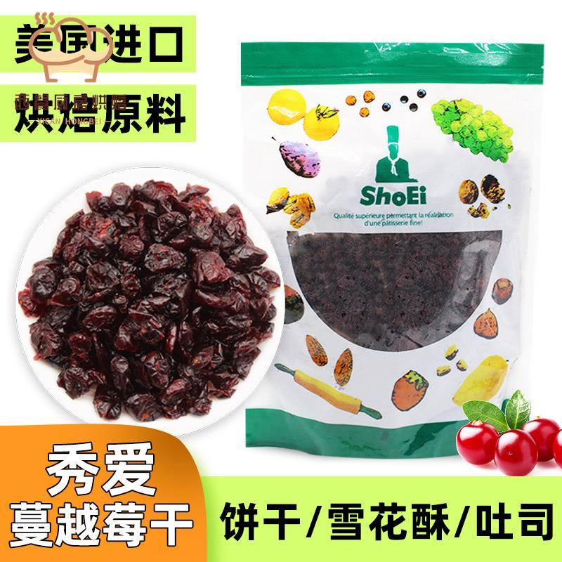 秀爱传统蔓越莓干1000g美国进口原装曼越莓果干 干蜜饯烘焙饼干