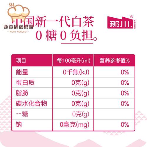 那川 新一代玫瑰白茶 无糖饮料 解腻解渴 0糖0卡0脂 500ml*15瓶