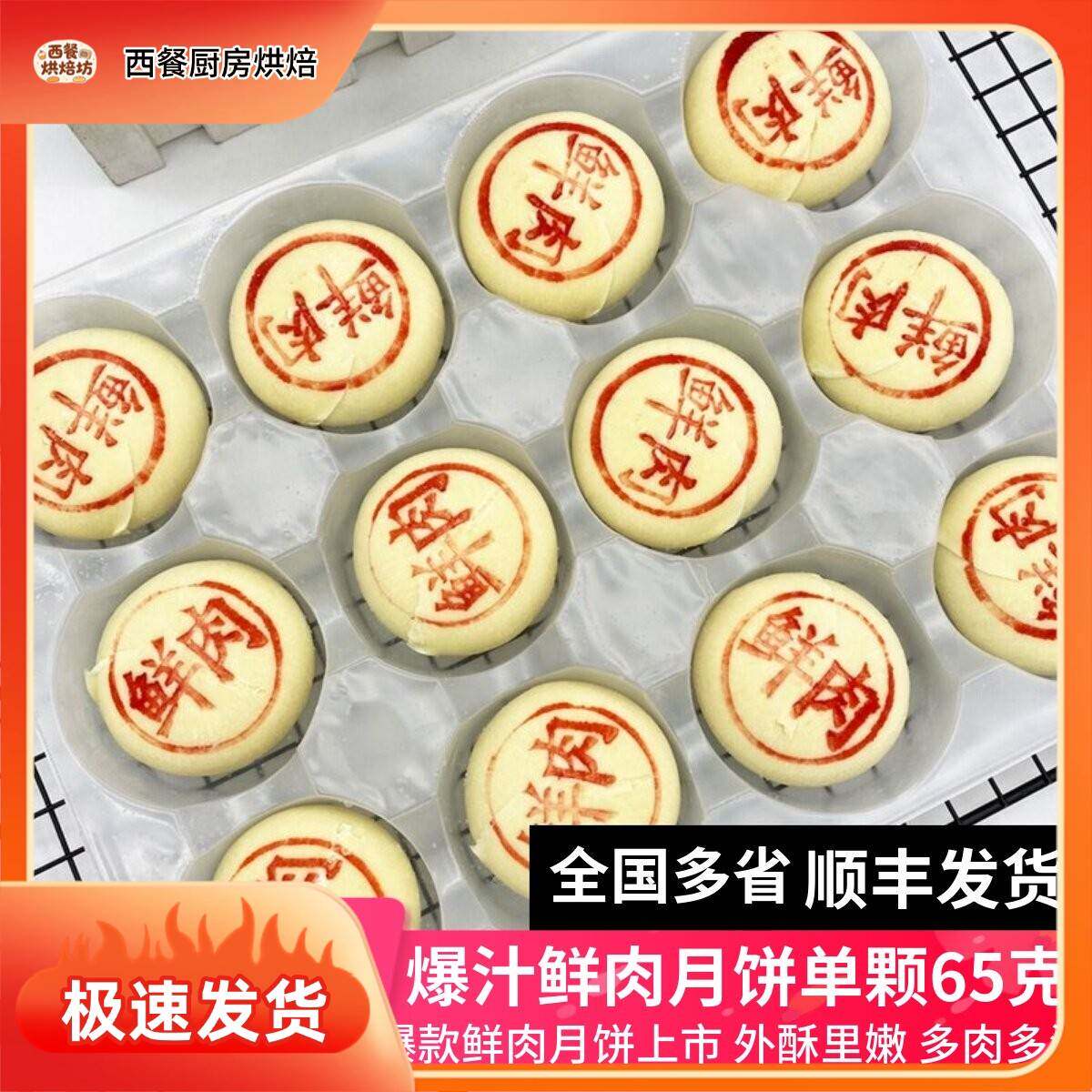 【顺丰发货 】焙熙鲜肉月饼中秋倍成爆汁鲜肉酥皮月饼冷冻生胚65g