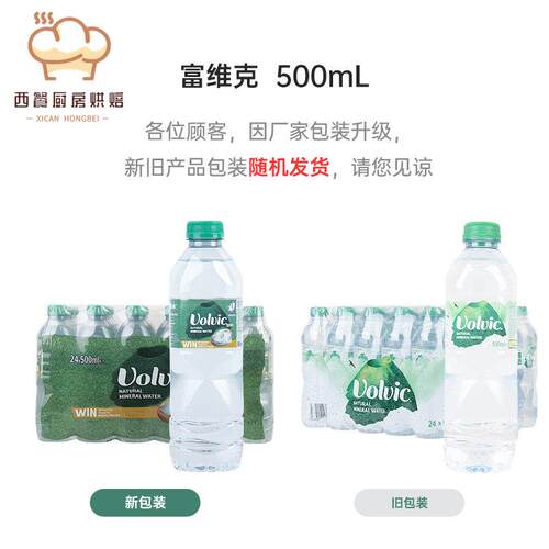 法国Volvic/富维克进口天然矿泉水500ml*24瓶饮用水家庭泡茶水