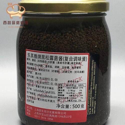 乐其雅牌黑松露酱500g黑松露菌酱 Black truffle Pate 顺丰包邮