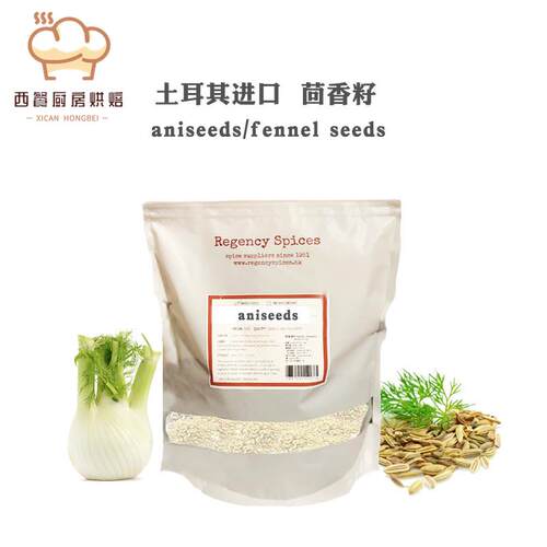 土耳其进口aniseeds 茴香籽 fennel seeds西餐调料香料小茴香100g