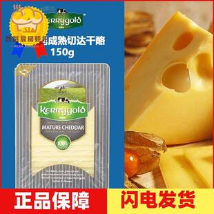 金凯利kerrygold成熟切达干酪150g 即食奶酪切片装 包邮
