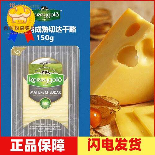 金凯利kerrygold成熟切达干酪150g 即食奶酪切片装 包邮