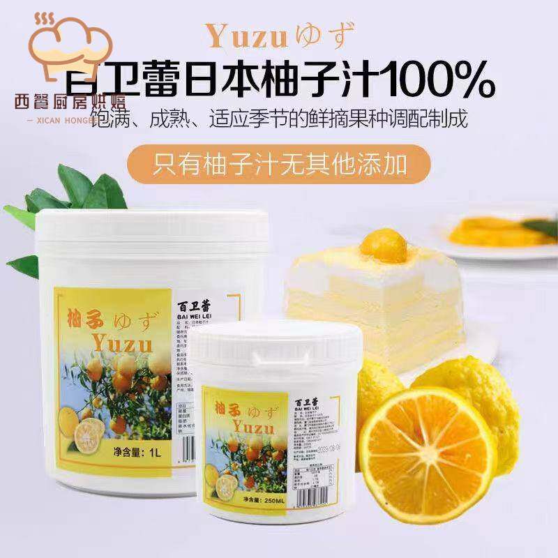 日本百卫蕾柚子果茸汁冷冻果泥酱果蓉小柚子不甜法式烘焙甜点原料