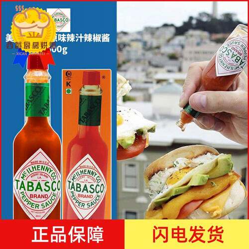 包邮必胜客 美国辣椒仔Tabasco原味辣汁辣椒酱 60ml牛排披萨