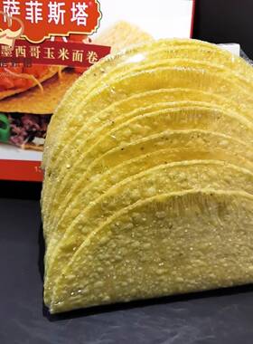 卡萨墨西哥玉米面 面卷 U型脆饼 玉米饼12Taco Shells 130g 包邮