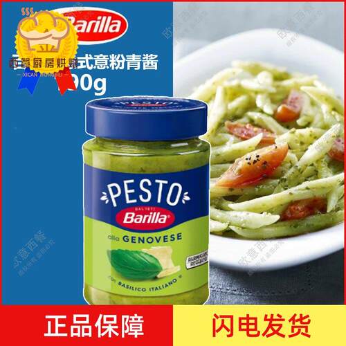 Barilla百味来热那亚风味罗勒酱进口意大利面酱意式意粉青酱190g